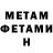 Метамфетамин Methamphetamine Sina Ozieva